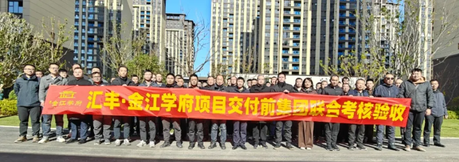 好房子 在匯豐｜匯豐·漯河金江學(xué)府竣工驗(yàn)收
